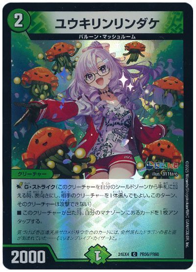 ユウキリンリンダケ(壱百満天原サロメ)