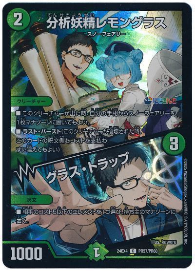 分析妖精レモングラス/グラス・トラップ(社築)
