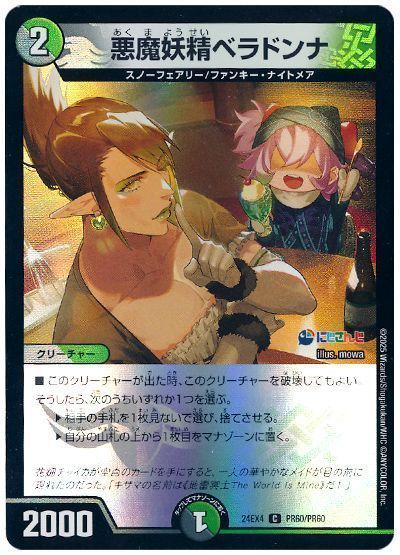 悪魔妖精ベラドンナ(花畑チャイカ)