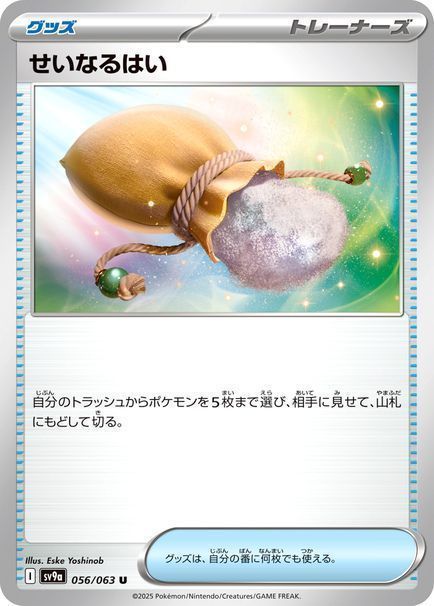 せいなるはい