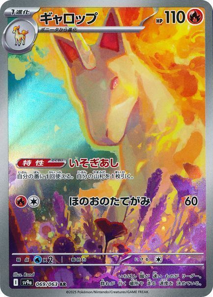 激レア 当時 ポケモン しする シール ギャロップ