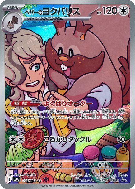 ペパーのヨクバリスar PSA10 2枚セット(バラ売り可能) ペパーのヨクバリス AR PSA10 - メルカリ