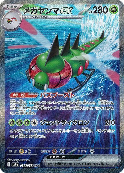 メガヤンマex