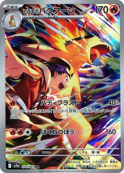 50% OFF 以上 - レディース福袋 ヒビキのバクフーン （アートレア）【ポケモンカード高価買取 ポケモンカードゲーム