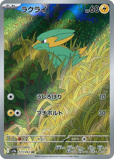 ラクライ