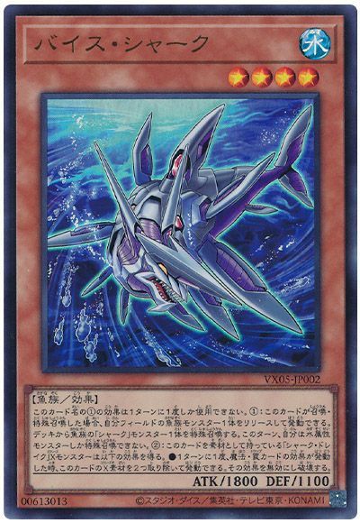 バイス・シャーク
