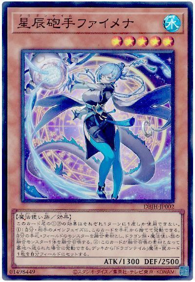 星辰砲手ファイメナ