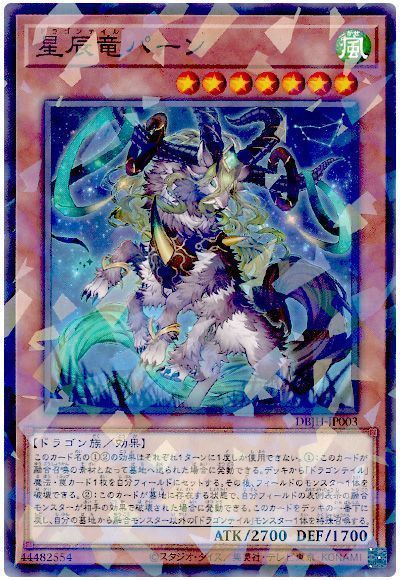 遊戯王 星辰爪竜 ドラゴンテイル ノーパラ 3コン フルコンプ③