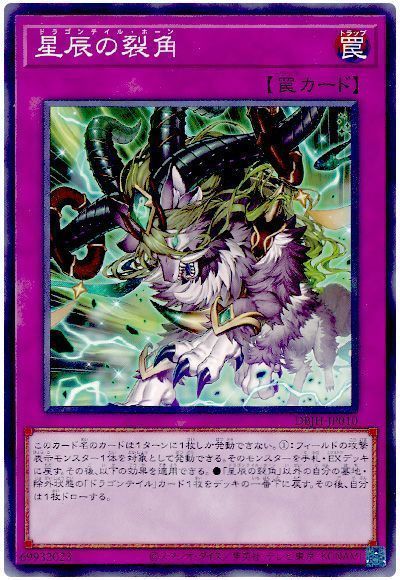 遊戯王】 星辰の裂角 DBJH/ノー の通販 - カーナベル