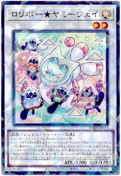 ロリポー★ヤミーウェイ