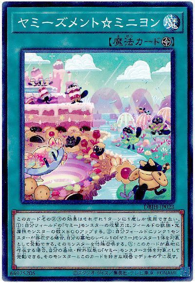 ヤミーズメント☆ミニヨン