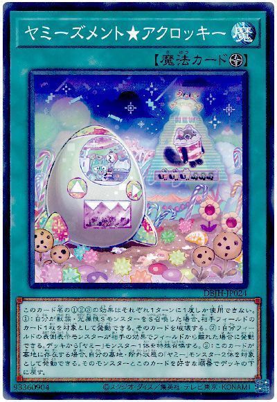 ヤミーズメント★アクロッキー