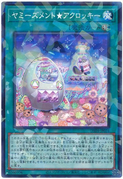 ヤミーズメント★アクロッキー