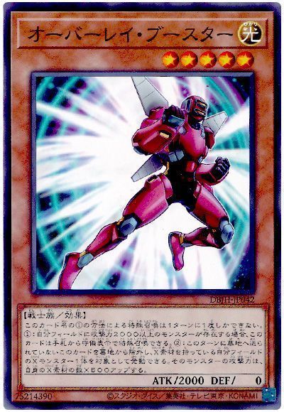 オーバーレイ・ブースター