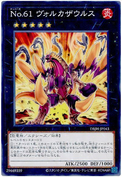 No.61 ヴォルカザウルス