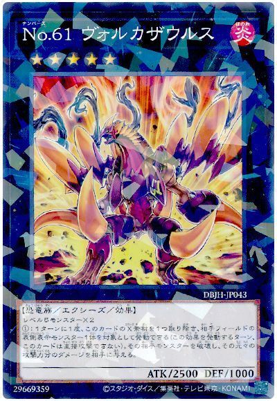 No.61 ヴォルカザウルス