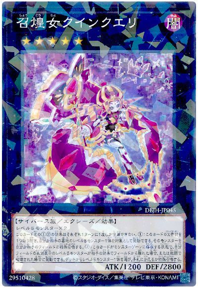 召煌女クインクエリ