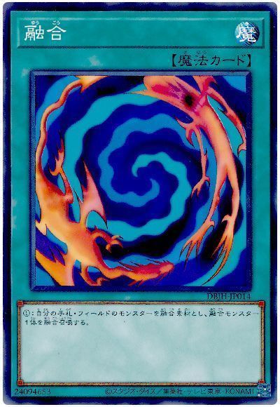 融合