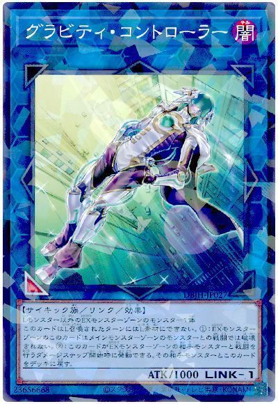 グラビティ・コントローラー
