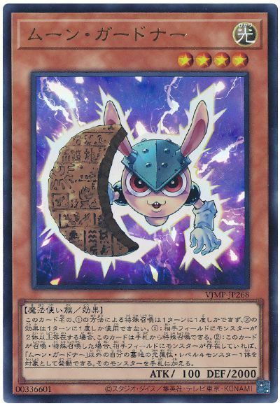 遊戯王】 ムーン・ガードナー 本付属 ま/ウル の通販 - カーナベル