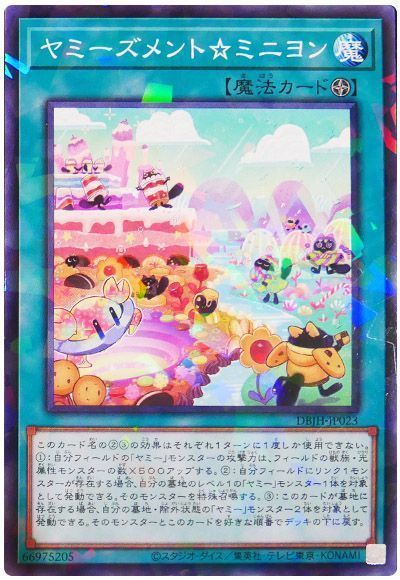ヤミーズメント☆ミニヨン