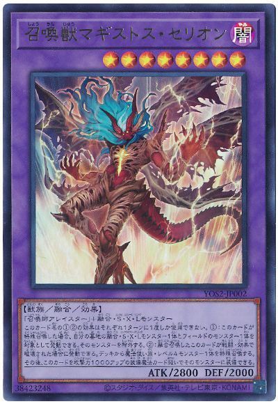 召喚獣マギストス・セリオン