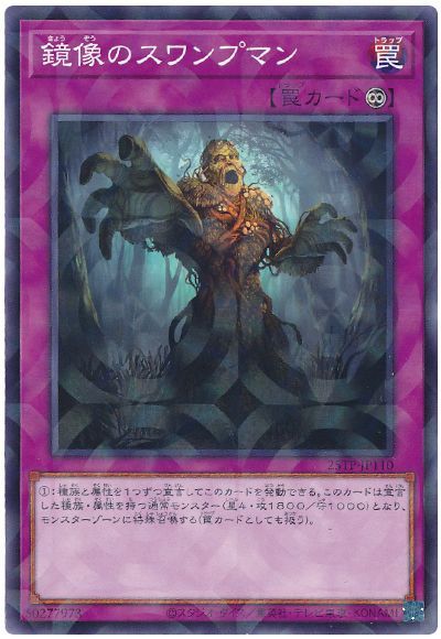 鏡像のスワンプマン