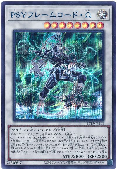 PSYフレームロード・Ω