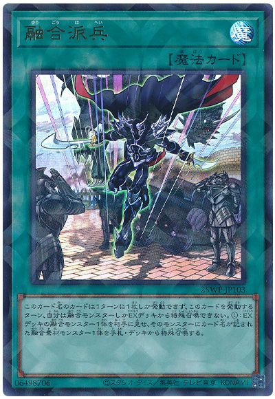 融合派兵