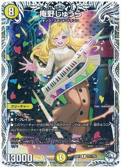 デュエマ】 庵野しゅうら （キャラプレミアムトレジャー） の