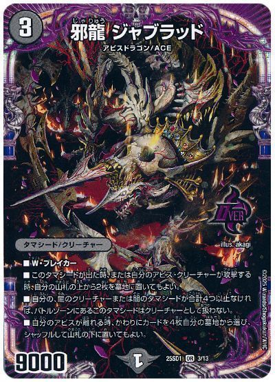 邪龍 ジャブラッド