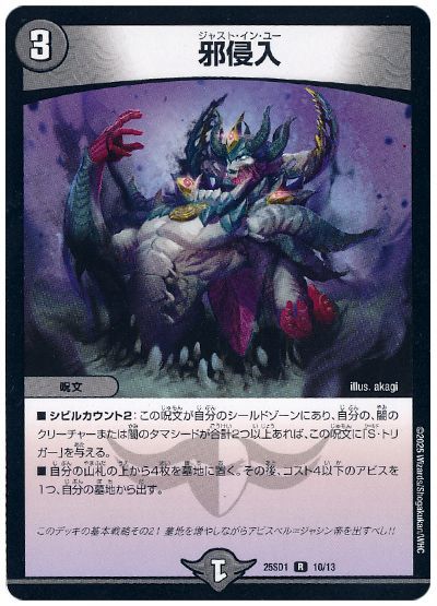 邪侵入
