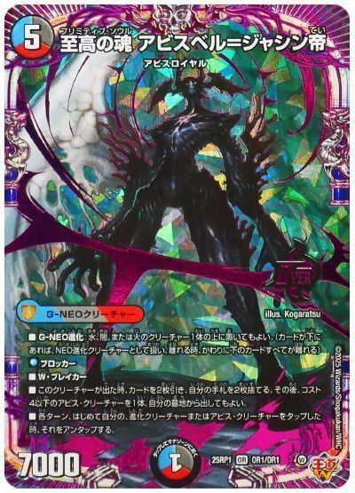 至高の魂 アビスベル=ジャシン帝