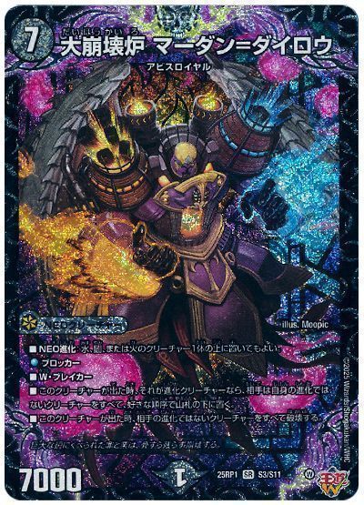 大崩壊炉 マーダン=ダイロウ