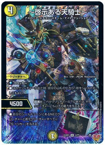 〜啓示ある天騎士〜