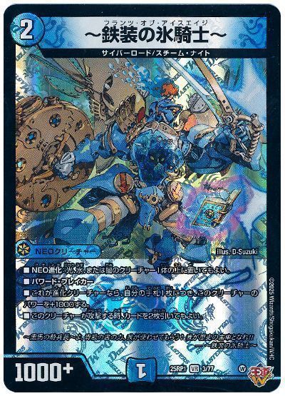 ～鉄装の氷騎士～
