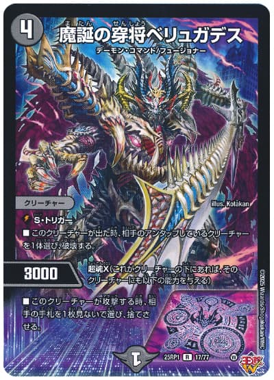 魔誕の穿将ベリュガデス