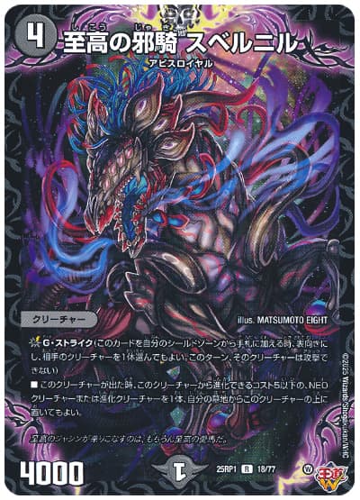 至高の邪騎 スベルニル