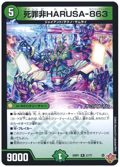 死罪非HARUSA-863