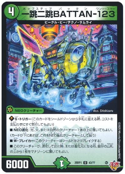 一跳二跳BATTAN-123