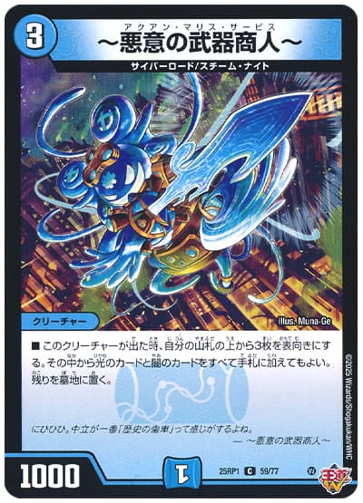 ～悪意の武器商人～