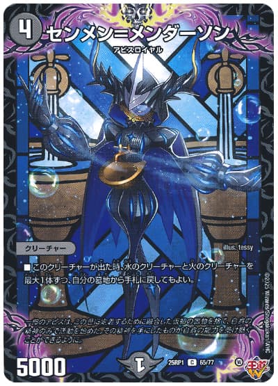 センメン=メンダーソン