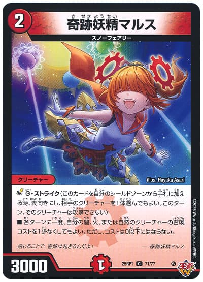 奇跡妖精マルス
