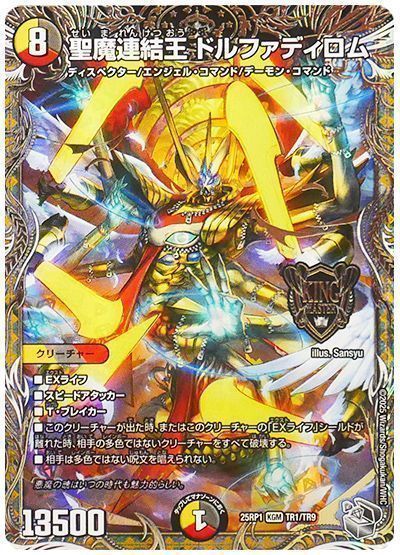 聖魔連結王 ドルファディロム