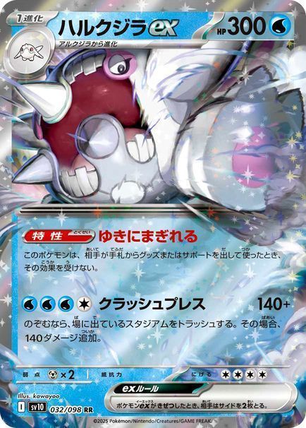ハルクジラex
