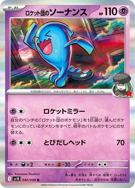 【BGS 10 ゴールドラベル】ロケット団のソーナンス AR カード bg815 BGS 10 ゴールドラベル】ロケット団のソーナンス AR カード