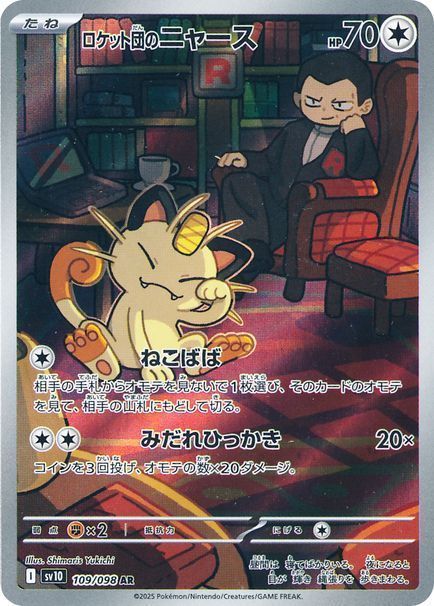 ◇激レア◎希少◎3D ポケモンチャンネル P018 ニャース Nice Card