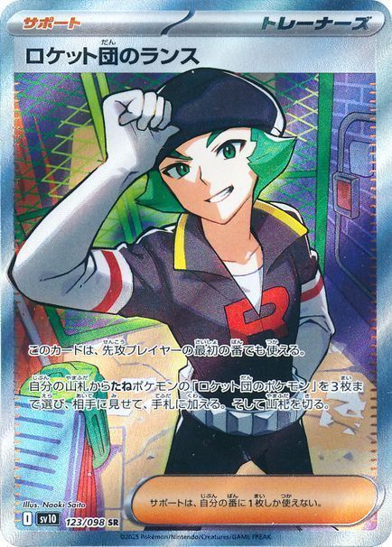 ロケット団のランス