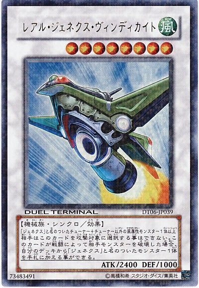 レアル・ジェネクス・ヴィンディカイト