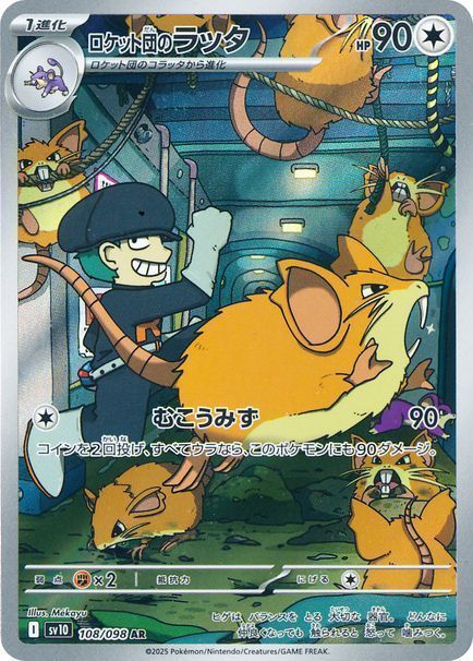 メーカー直売所 ロケット団のラッタ （アートレア）【ポケモンカード高価買取 ポケモンカードゲーム